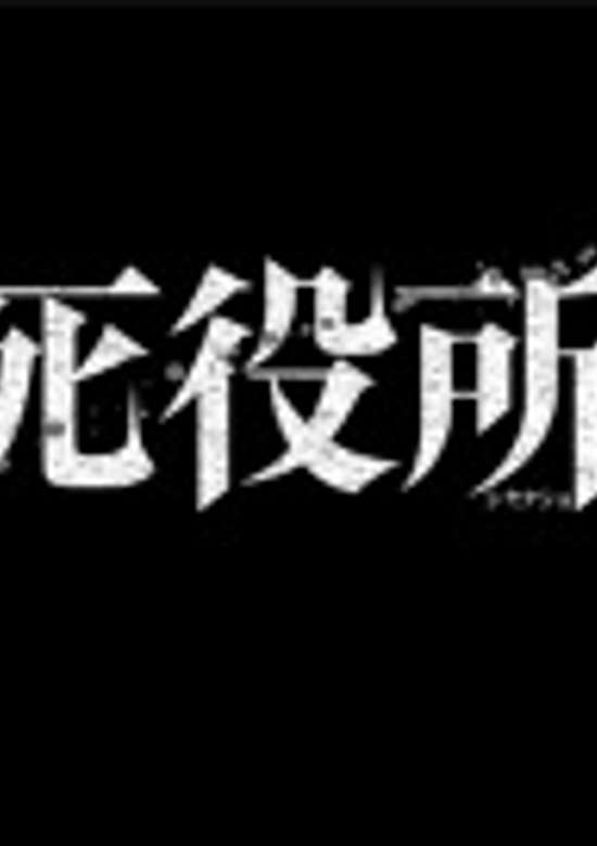 Shiyakusho