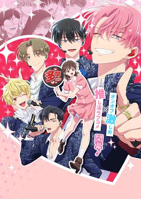 Tamon-kun Ima Docchi!?