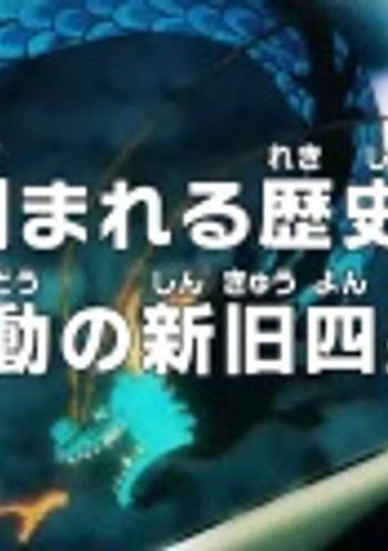 One Piece: Kizamareru Rekishi! Gekidou no Shinkyuu Yonkou!