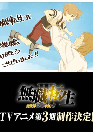 Mushoku Tensei: Jobless Reincarnation Season 3