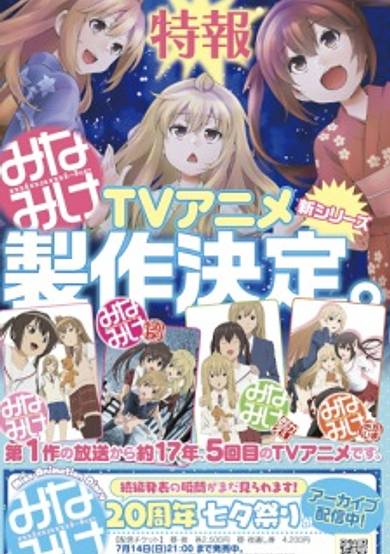 Minami-ke (Shin Series) cover