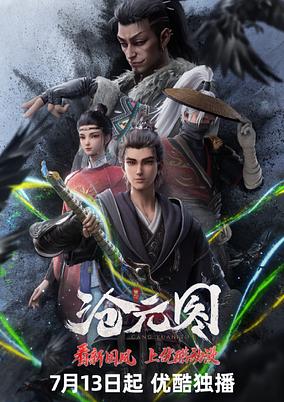 Cang Yuan Tu: Dongning Fu Fanwai Pian poster