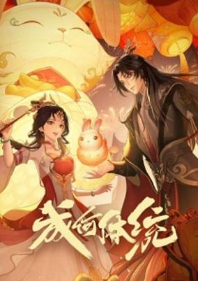 Cheng He Titong poster