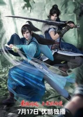 Shaonian Bai Ma Zui Chun Feng 2nd Season poster