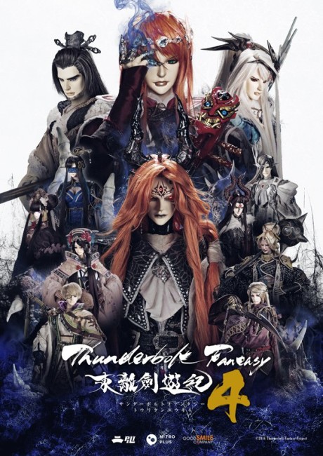 an image of Thunderbolt Fantasy 東離劍遊紀4