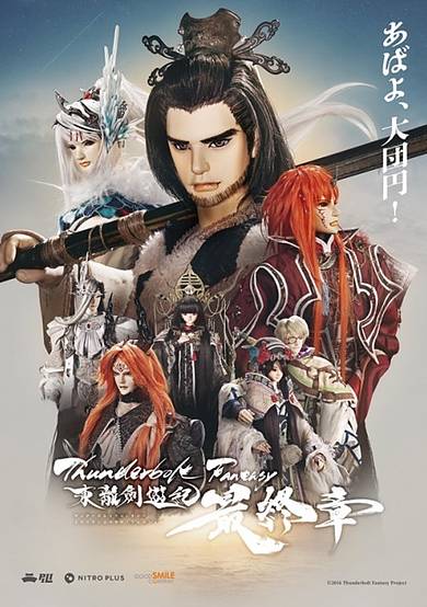 Thunderbolt Fantasy: Touriken Yuuki - Saishuushou