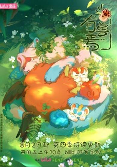 Fabulous Beasts 4th Season cover