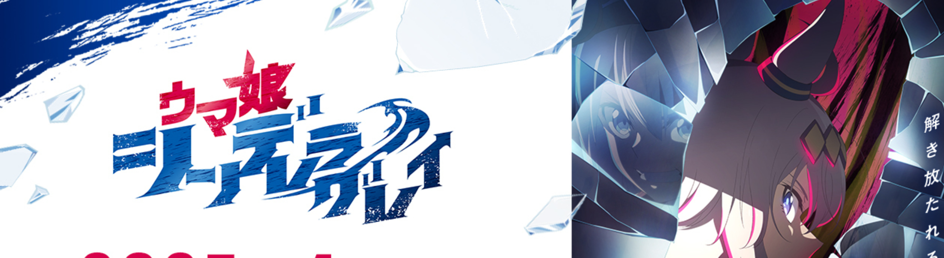 Uma Musume: Cinderella Gray