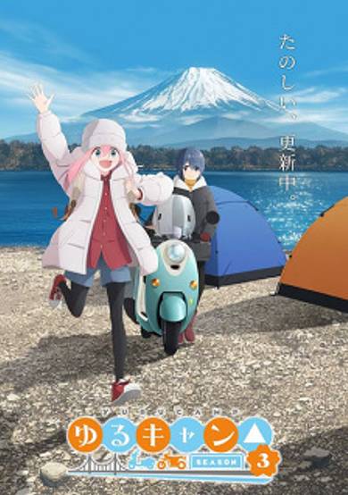 Laid-Back Camp Season 3 Specials cover