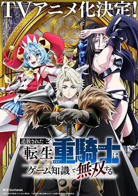 Tsuihou Sareta Tensei Juukishi wa Game Sashiki de Musou Suru poster