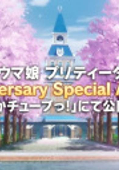 Uma Musume: Pretty Derby - 1st Anniversary Special Animation cover