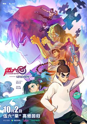 Scissor Seven Season 5 cover art