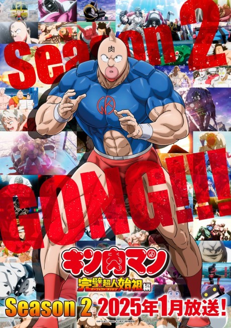 Kinnikuman: Kanpeki Choujin Shiso-hen Season 2 image