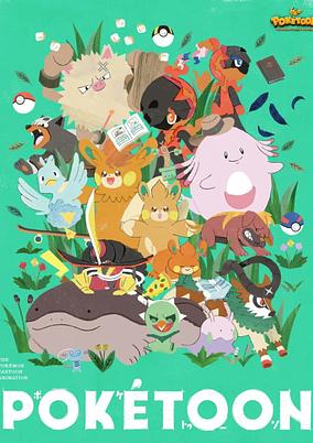 Poketoon (2024) poster