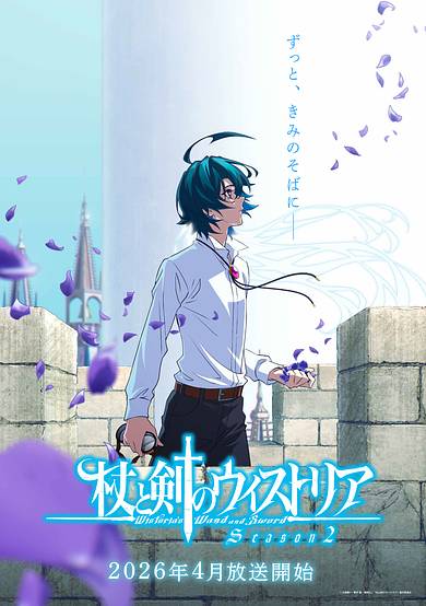 Wistoria: Wand and Sword Season 2