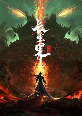 Changsheng Jie poster