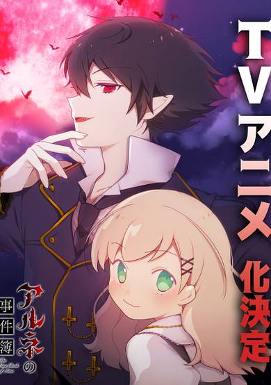 The Case Book of Arne