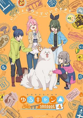 Capa de fundo Yuru Camp△ SEASON 4