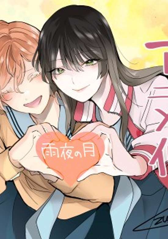 Amayo no Tsuki