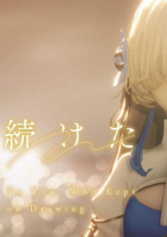 Egaki Tsuzuketa Kimi e