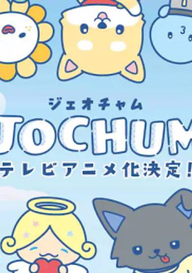 JOCHUM