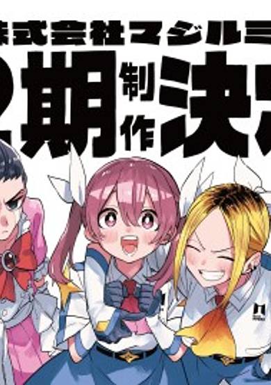 Magilumiere Magical Girls Inc. Season 2