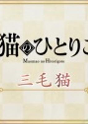 Maomao no Hitorigoto 2nd season poster