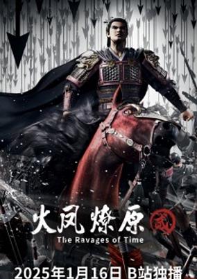 Huo Feng Liao Yuan 2nd Season poster