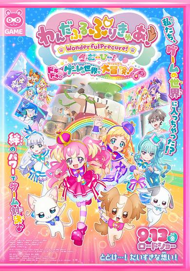 Wonderful Pretty Cure! The Movie! Doki Doki! An Epic♡Adventure In The Game World!