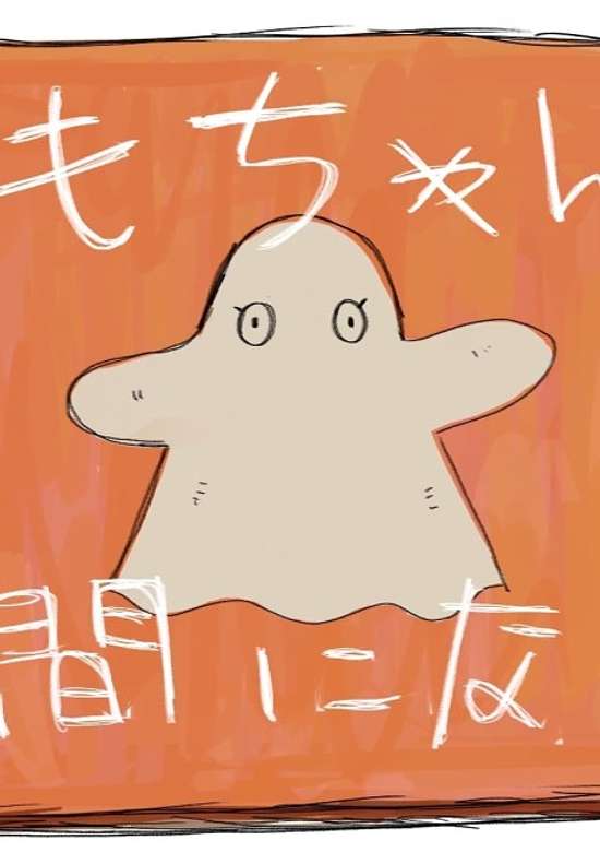 Kyo mo Chanto Ningen ni Narou