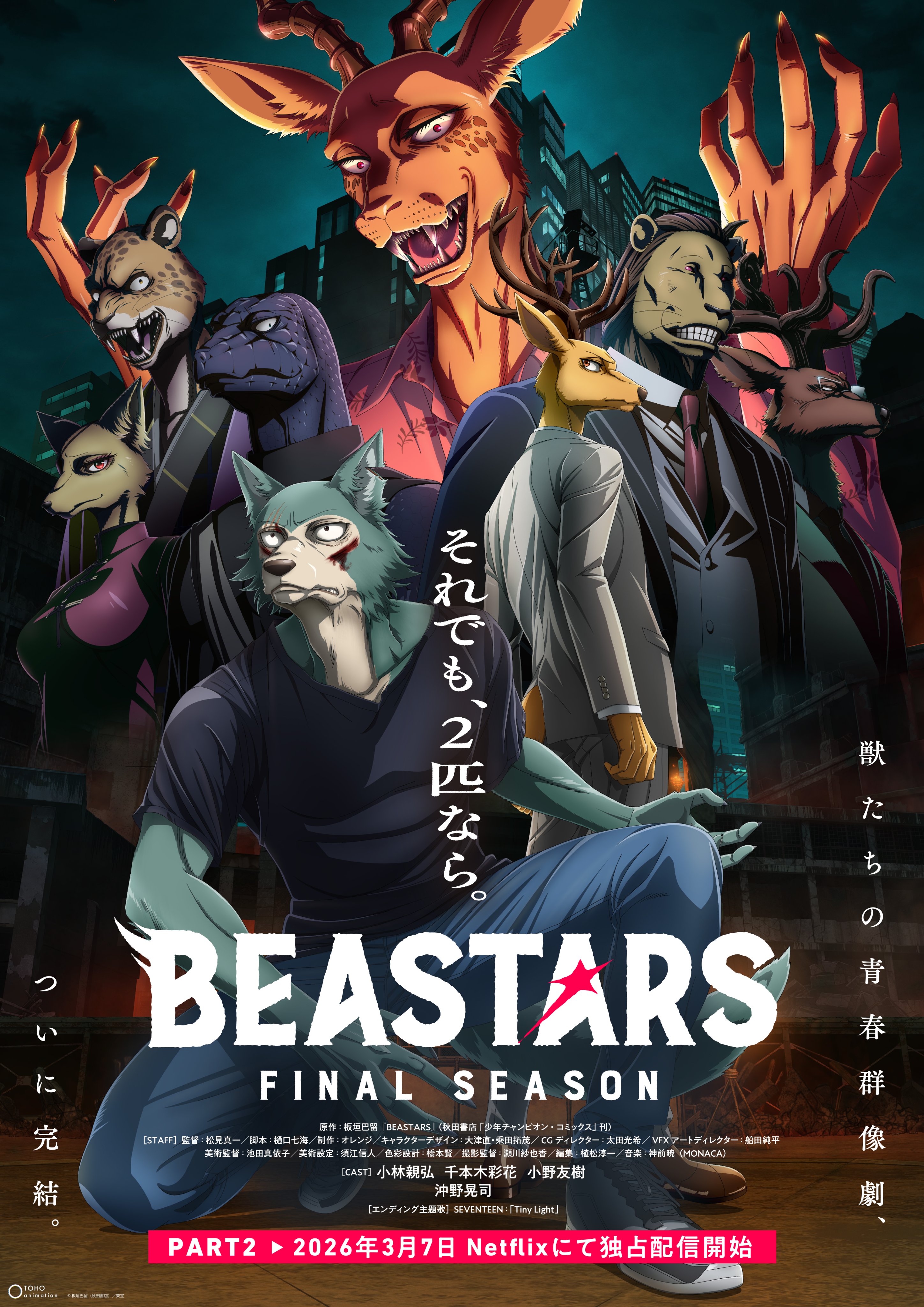 BEASTARS FINAL SEASON Part 2