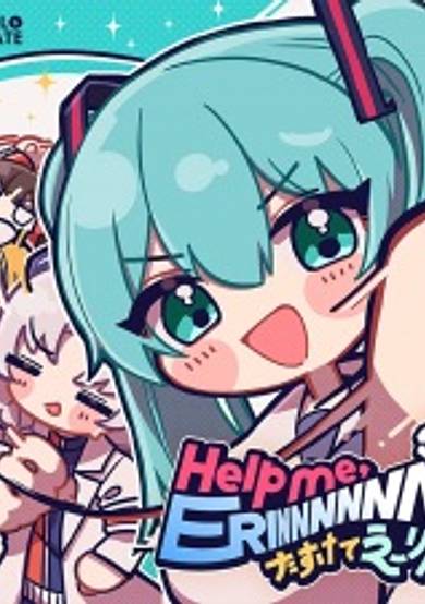 Help me, ERINNNNNN!! (Game Size Ver.)