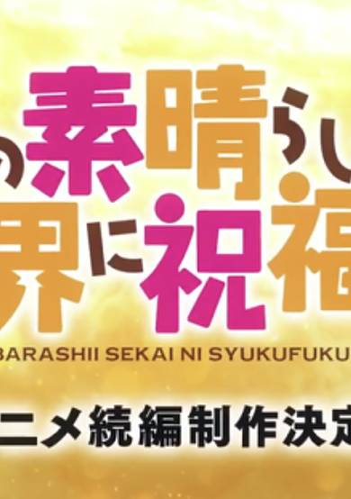 KonoSuba: God's Blessing on This Wonderful World! 4 cover