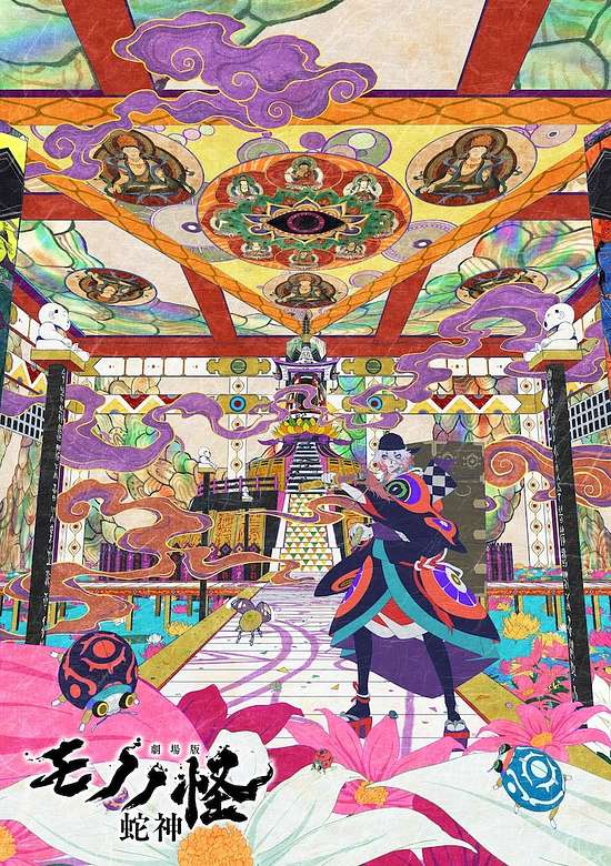 Mononoke: Hebigami