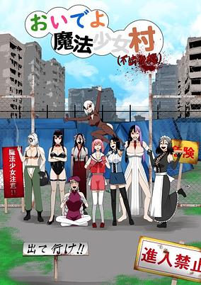 Oideyo Mahou Shoujo-mura (Fuhou Senkyo) poster