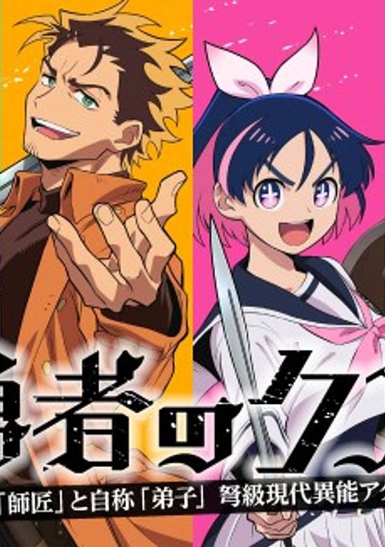 Yuusha no Kuzu