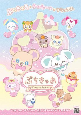 PetitCure: Precure Fairies poster