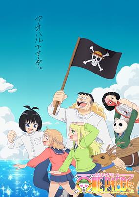 Koisuru ONE PIECE poster