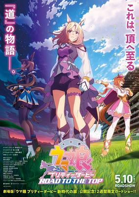 Uma Musume: Pretty Derby - ROAD TO THE TOP Movie cover art