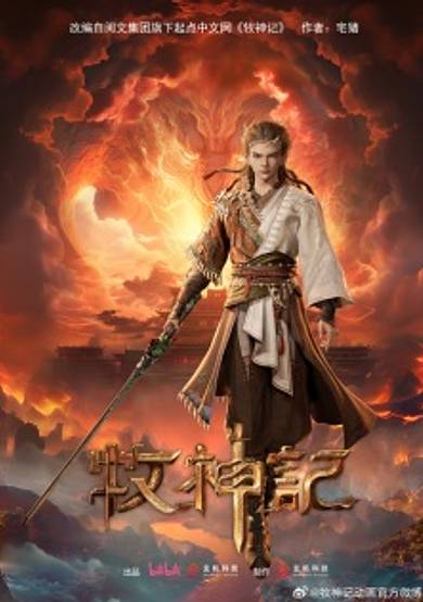 Tales of Herding Gods cover