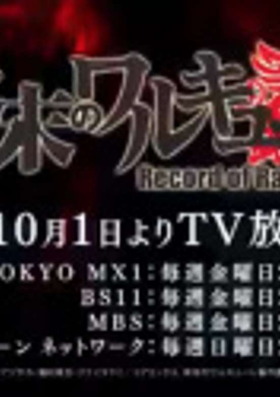 Shuumatsu no Walküre Mini Countdown Anime
