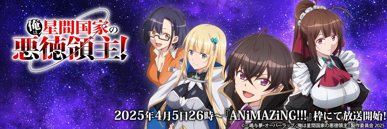 Ore wa Seikan Kokka no Akutoku Ryoushu!