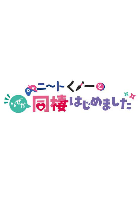 NEET de Otaku na Kunoichi to Naze ka Dousei Hajimemashita OVA