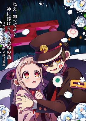 Jibaku Shounen Hanako-kun 2 2nd Season poster