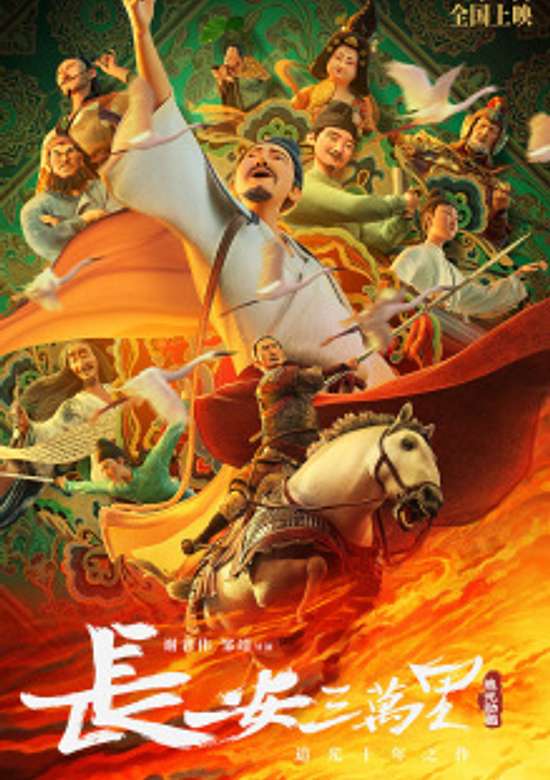 Chang An San Wan Li
