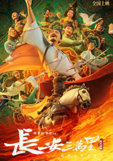 30,000 Miles From Chang'an