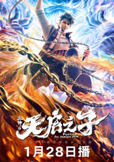 Huo Shen: The Burning Man