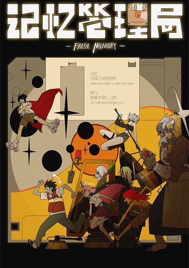 False Memory (2026) cover