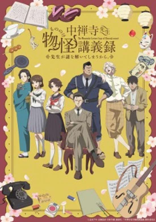 Chuuzenji-sensei Mononoke Kougiroku: Sensei ga Nazo wo Hodoite Shimau kara.
