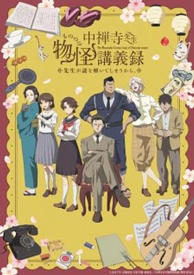 The Mononoke Lecture Logs of Chuzenji-sensei: He Just Solves All the Mysteries cover art